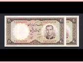 eskenas iranian banknote ghadimi اسکناس محمد رضا شاه پهلوی ایران بانک مرکزی ملی اسکناس قدیمی سکه کلکسیون